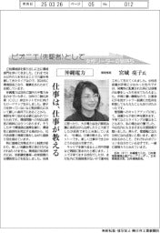 ピオニエとして/沖縄電力 環境部長・宮城亮子氏