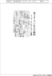 ドコモ、米でオープンRAN検証 AT&Tなどと連携