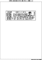 さあ出番/三井住友トラスト・アセットマネジメント社長 小林隆宏氏 「1兆円ファンド」育てる