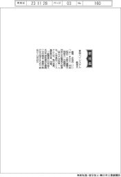 東和ハイシステム、社長に飯塚正也氏