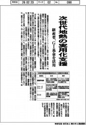 経産省、次世代地熱の実用化支援　ＧＩ基金を活用
