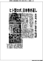 ヒト型ロボ、日本巻き返し