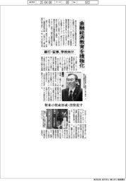 銀行・証券、学校向け金融経済教育を積極化　将来の資産形成・投資促す