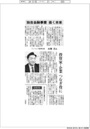インタビュー/フィリップ証券・永堀真社長 独自金融事業 描く未来