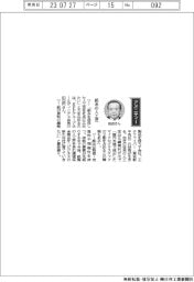 経営ひと言／ＫＰＰＧＨＤ・田辺円会長「紙糸の人工芝」