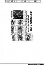 政府、地域未来戦略　各地に投資呼び込む　関係副大臣の初会合