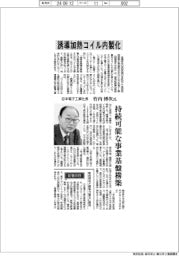 インタビュー/日本電子工業社長・竹内博次氏 誘導加熱コイル内製化