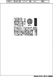 経営ひと言／日本工作機械販売協会・高田研至会長「求む専門人材」