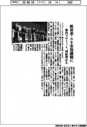 都内でサミット、団結深める　脱炭素・エネ安保議題に