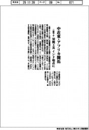 三菱マテリアル、切削工具　インド起点に中近東・アフリカ開拓　