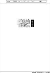 【お別れの会】吉田憲正氏（元池田泉州ホールディングス会長）