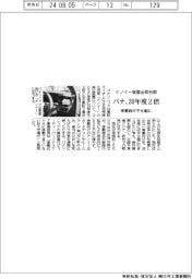 パナソニック、ナノイー装置出荷台数30年度2倍 車載向け半分超に