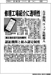 大手損保、修理工場紹介に透明性　ウェブ比較導入