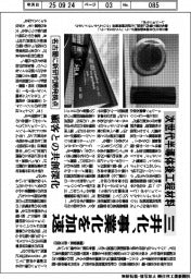 三井化学、次世代半導体後工程材料の事業化を加速