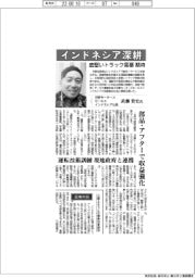 インタビュー/日野モータースセールスインドネシア社長・武藤貴史氏