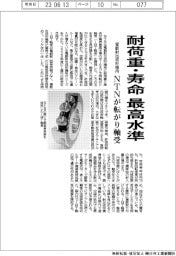ＮＴＮ、電動射出成形機用　耐荷重・寿命が最高水準の転がり軸受