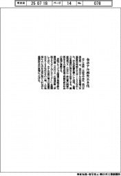 ホテル京阪、全ホテルの電力　再生エネ化