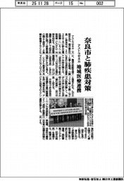 アストラゼネカ/奈良市と肺疾患対策、地域医療連携