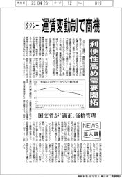 タクシー、運賃変動制で商機 利便性高め需要開拓