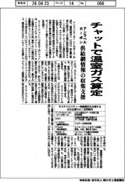 アンラベルカーボン、チャットで温室ガス算定　供給網情報の収集支援