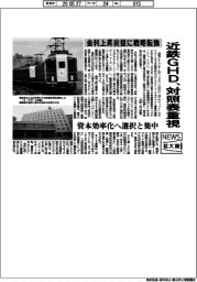 ニュース拡大鏡／近鉄ＧＨＤ、対照表重視　金利上昇前提に戦略転換