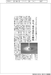 ブラックホールから光速ジェット 名大、発生条件を解明