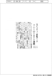 スマートドライブ、モビリティー移動データ　ソニーのＩｏＴと連携