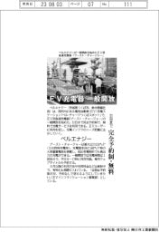 ベルエナジー、EV充電器を一般開放 31日まで、完全予約制・無料