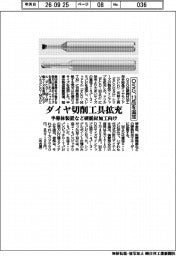 ＯＳＧ、ダイヤ切削工具拡充　13品を追加