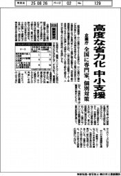 概算要求２０２６／企業庁、中小の高度な省力化支援　全国に専門家、個別対策