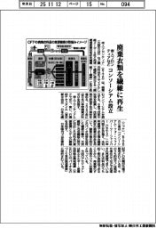 廃棄衣類を繊維に再生　帝人フロンティアなど、コンソーシアム設立