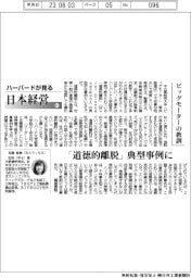 ハーバードが見る日本経営(61)ビックモーターの教訓