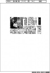 経営ひと言／タウ・及川賢二取締役「多くの夢届ける」