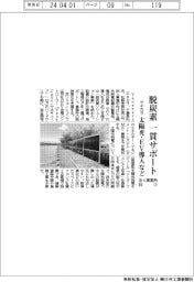 ヤネカラ、法人事務所向けの脱炭素一貫サポート　太陽光・ＥＶ導入など