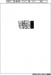 【おくやみ】井上欣史氏(元富士電機取締役)