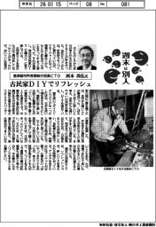 週末は別人／島津製作所常務執行役員ＣＴＯ・西本尚弘氏　古民家ＤＩＹでリフレッシュ
