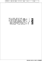アロン化成、社長に美保享氏