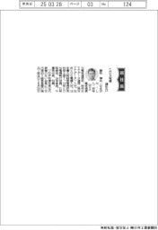 ヒロセ電機、社長に鎌形伸氏