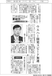 ニッポンの素材力 トップに聞く(17)/カーリットHD社長・金子洋文氏