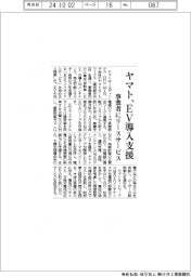 ヤマト、ＥＶ導入支援　事業者にリースサービス