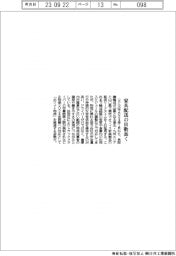 コクヨ、家具製品の配送リードタイムを１日延長