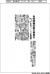 住友ファーマ、免疫増強技術を事業化　ワクチン開発で新部署