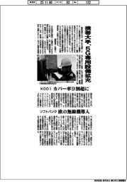 携帯大手、５Ｇ専用設備拡充