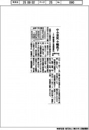 ７月の中小景況小幅低下　製造業６業種悪化　全国中央会調べ
