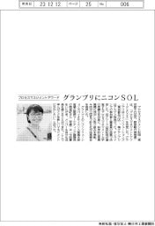 プロセスマネジメントアワードグランプリにニコンSOL