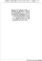 日鉄物産、酒井新の事業承継