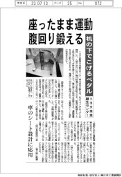 トヨタ未来創生センターが「机の下でこげるペダル」