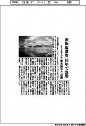 ＥＳＡなど分析、南極塩濃度１０年で急増　海氷減少と相関