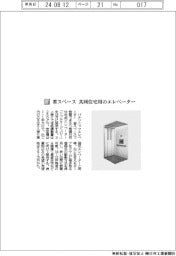 パナソニックエレベーター／省スペース　共同住宅用のエレベーター