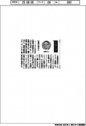 経営ひと言／極東開発工業・布原達也社長「社員の励みに」